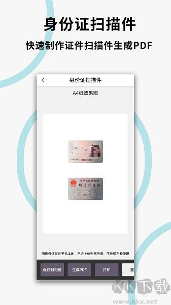 文件扫描打印王