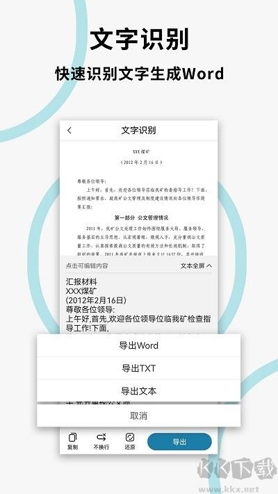 文件扫描打印王