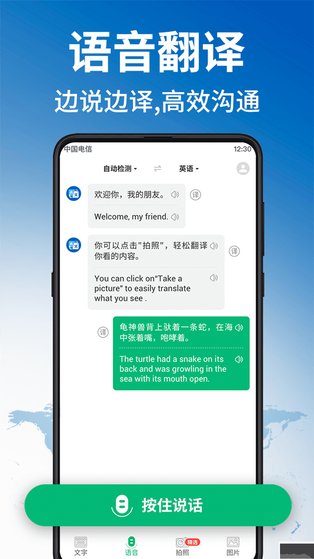 环球翻译官