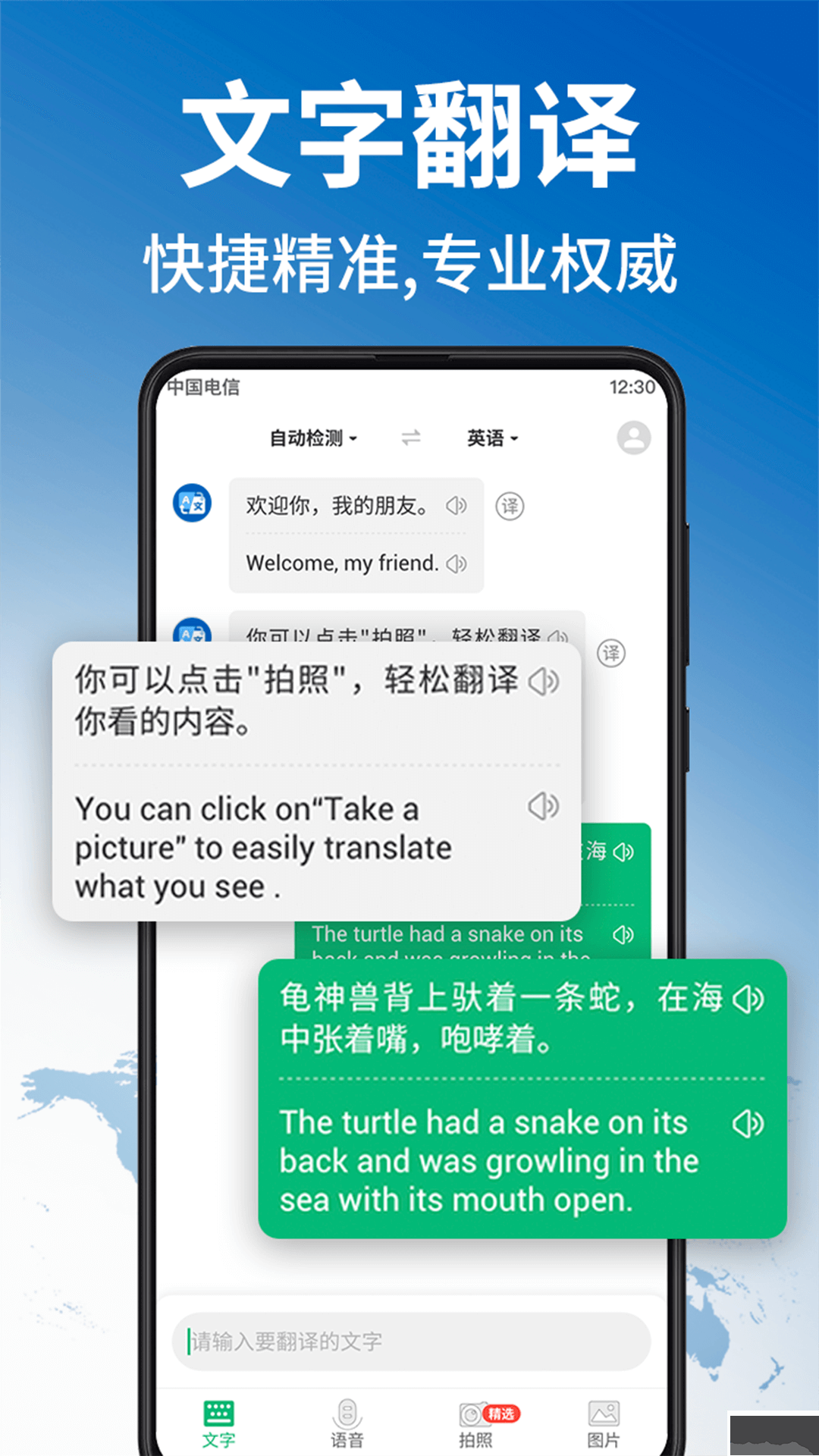 环球翻译官