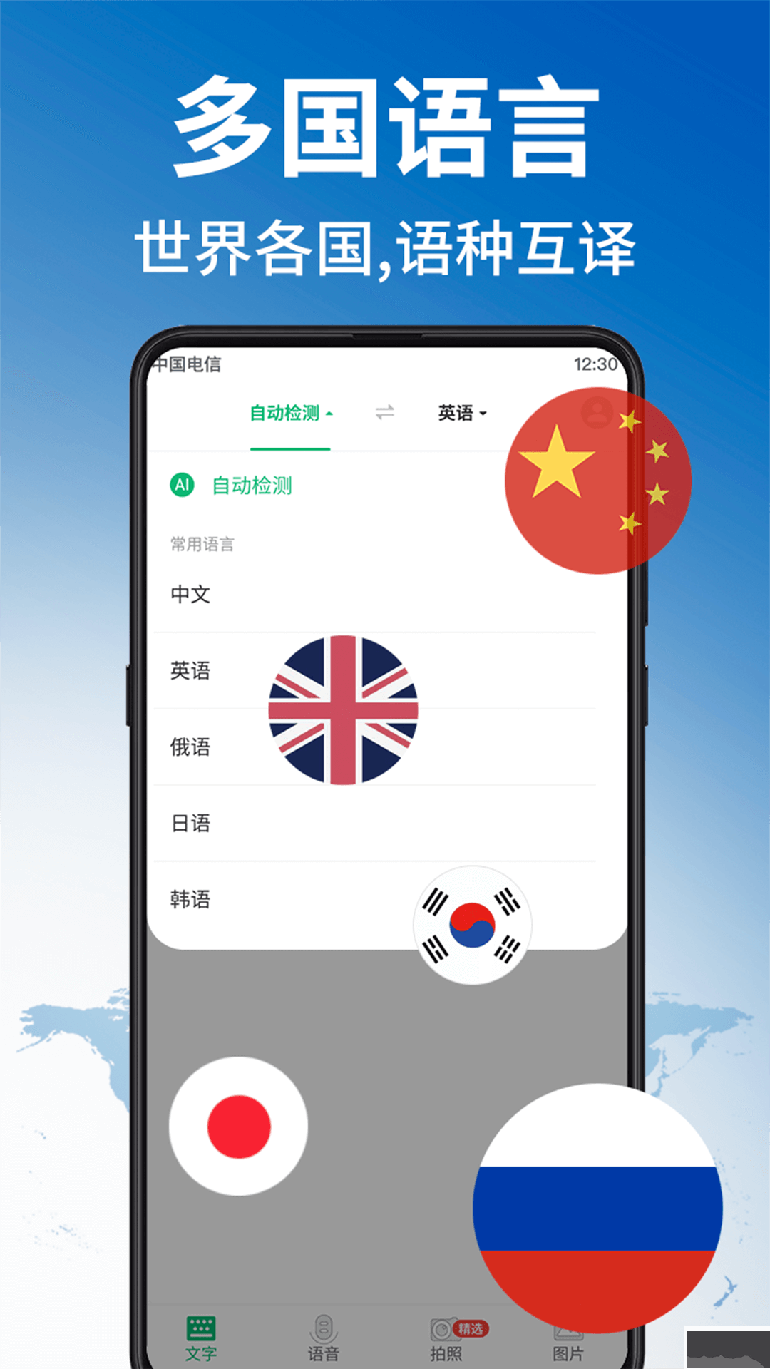 环球翻译官