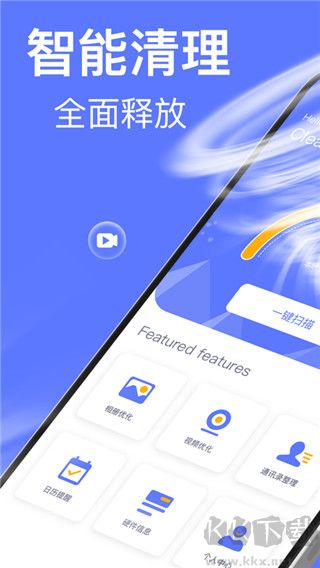 一键清理app