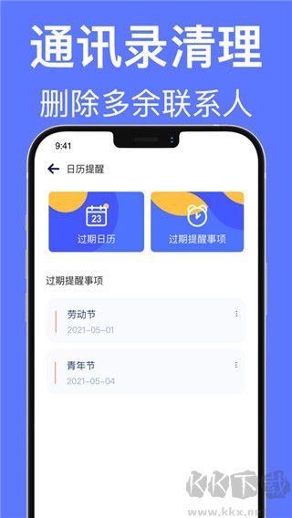 一键清理app