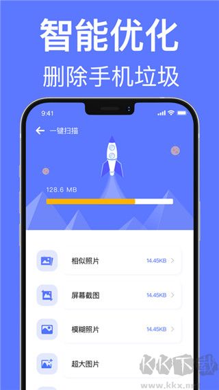 一键清理app