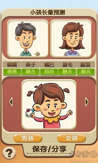 小孩长相预测