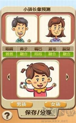 小孩长相预测