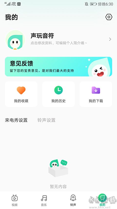 声玩音乐