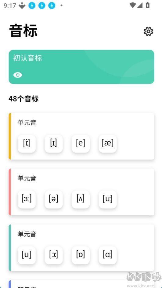 英语发音小助手