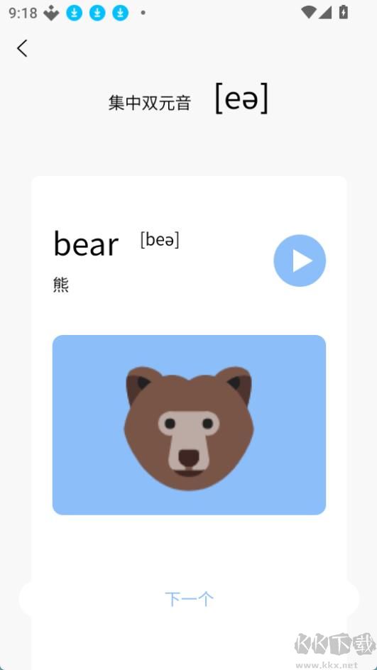 英语发音小助手
