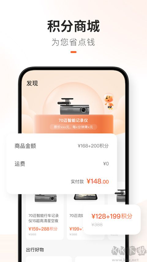 70迈智能记录仪