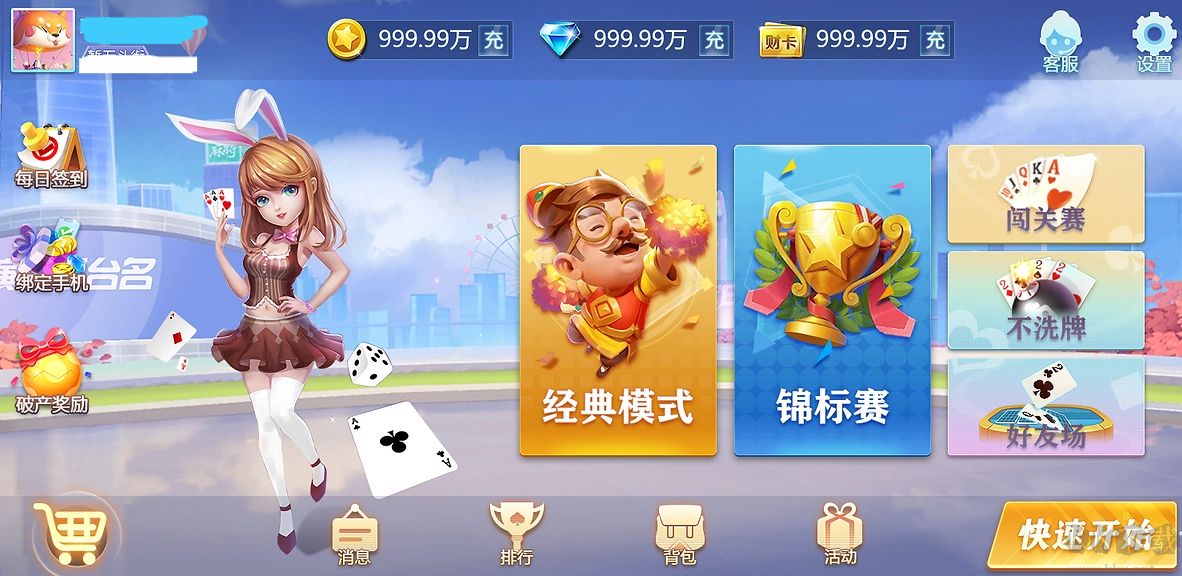 闲着玩斗地主