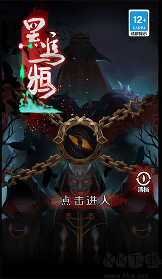 黑乌鸦