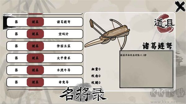 三国自走棋