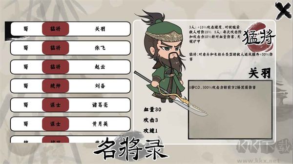 三国自走棋