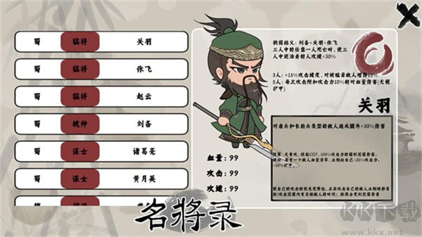 三国自走棋