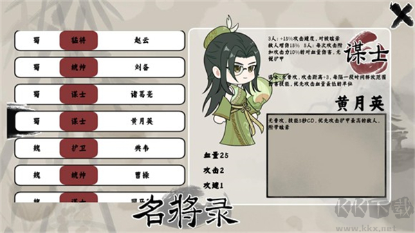 三国自走棋
