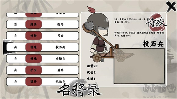 三国自走棋