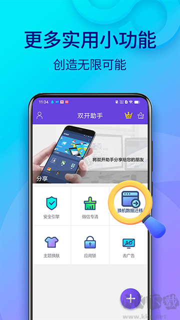 双开助手微分身版