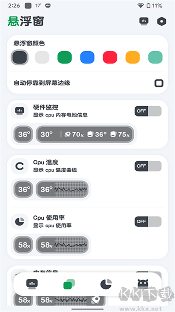 CPU监测app高级版