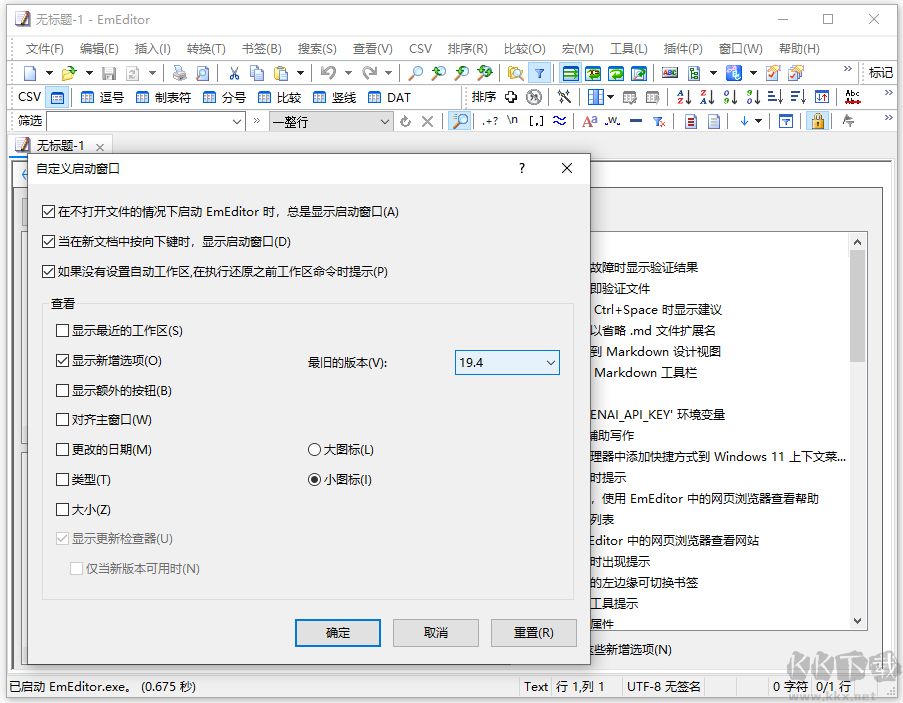 emeditor文本编辑器