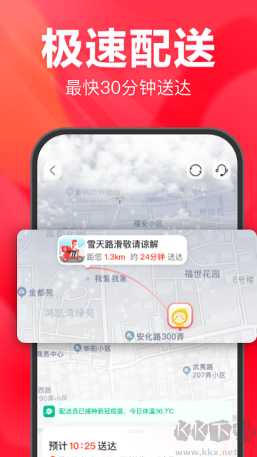 永辉线上超市app
