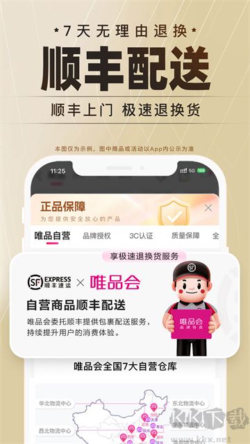 唯品会