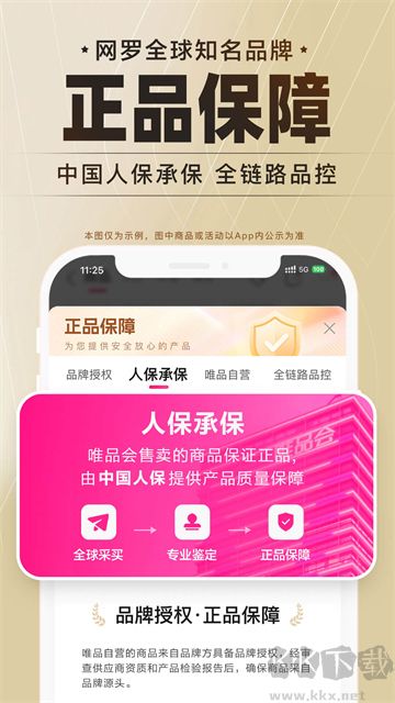 唯品会