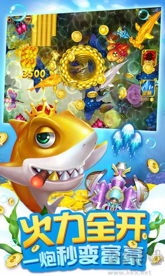 金手指捕鱼新版