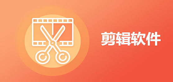 手机剪辑软件推荐合集-手机专业剪辑软件-剪辑最好的软件