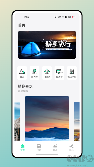 妙游记app官方版