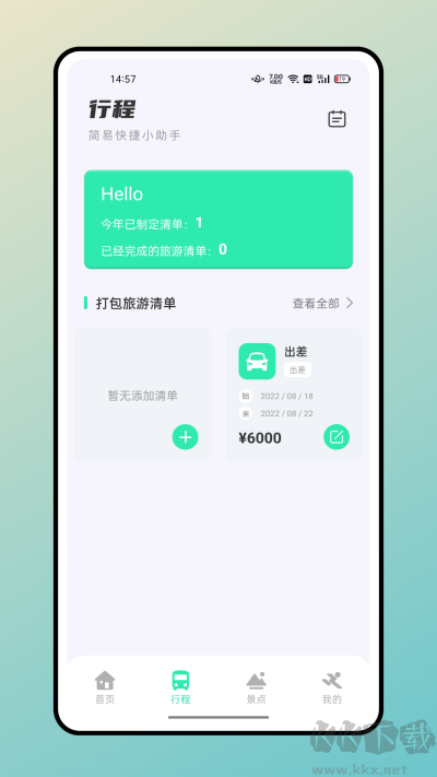 妙游记app官方版