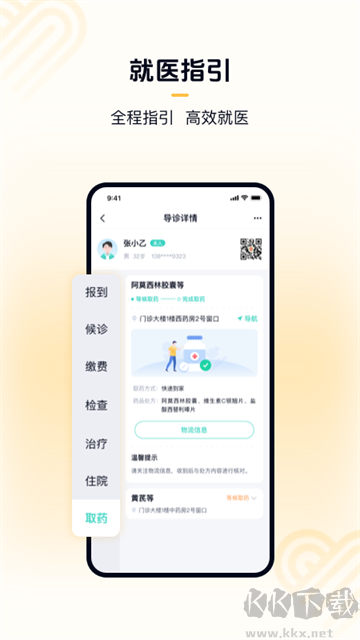华医通