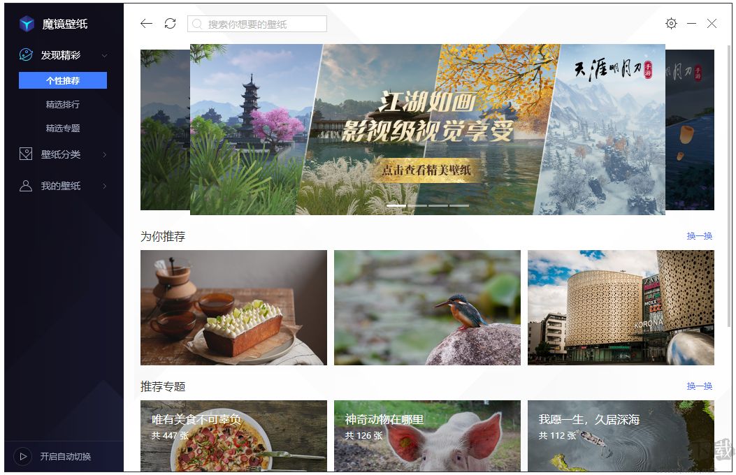 魔镜壁纸