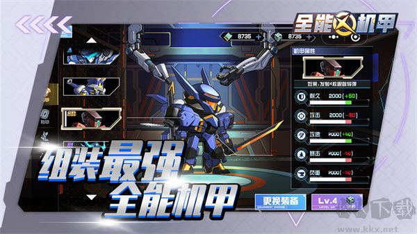全能机甲