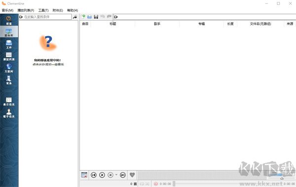 Clementine(音乐播放器)