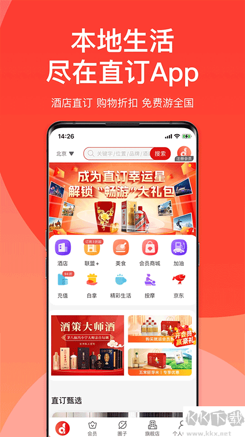 直订app