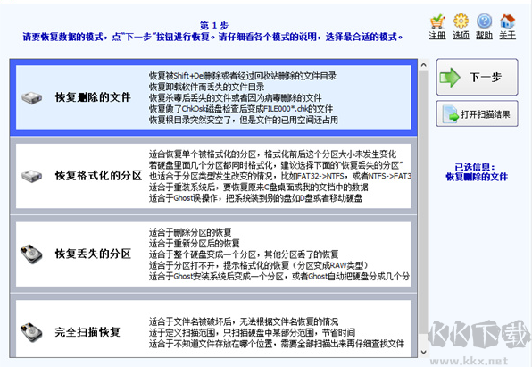超级硬盘数据恢复软件