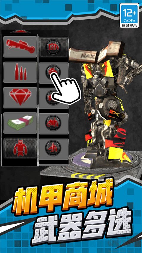 机甲机器人联盟