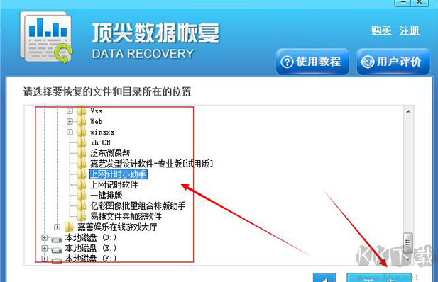 顶尖数据恢复软件