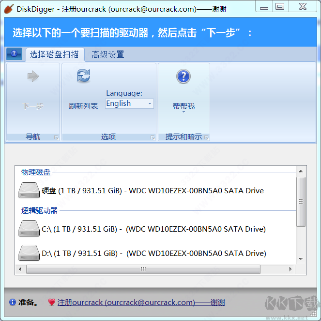 DiskDigger(文件恢复软件)