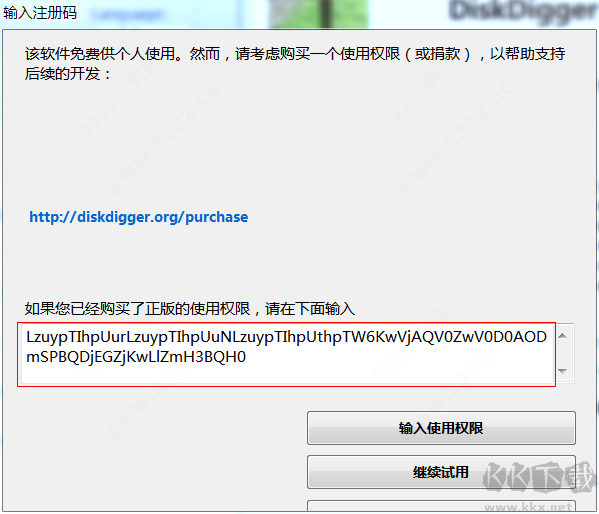 DiskDigger(文件恢复软件)