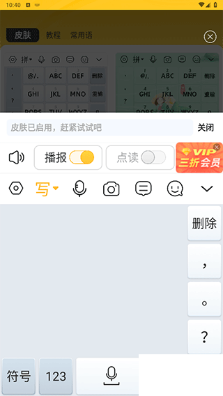 语音打字法