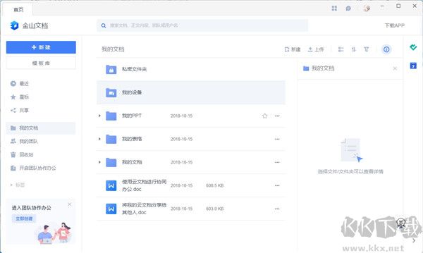 金山文档