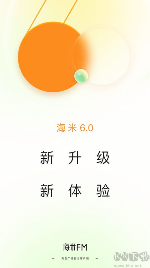 海米FM青岛交通广播
