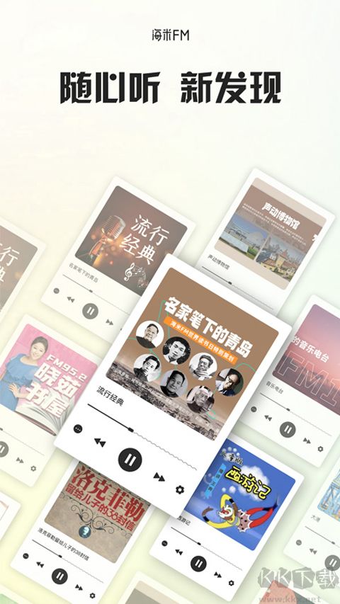 海米FM青岛交通广播
