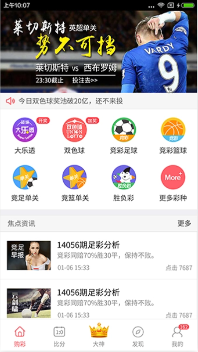彩票大师APP官网版