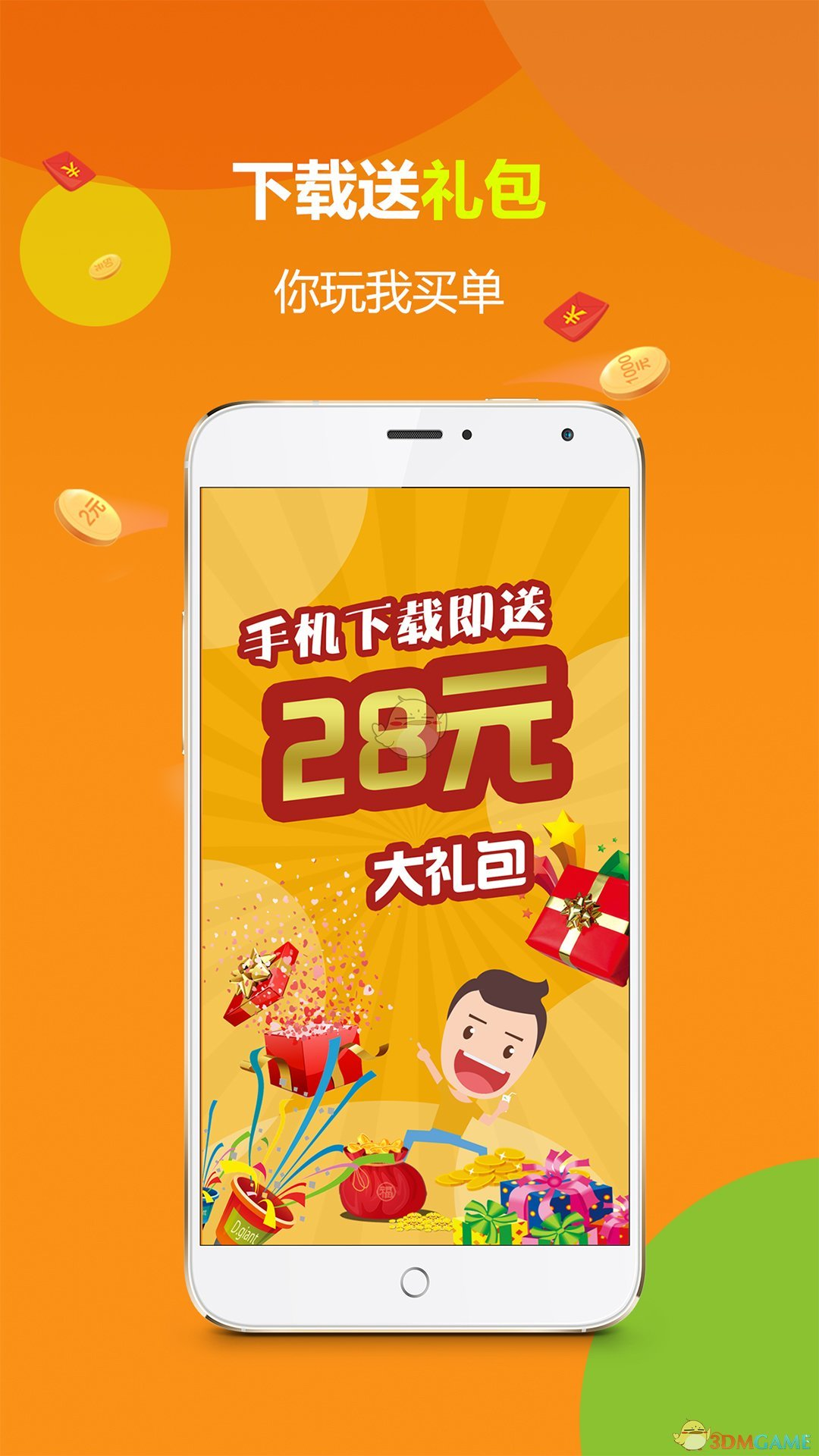彩票送28彩金免费平台