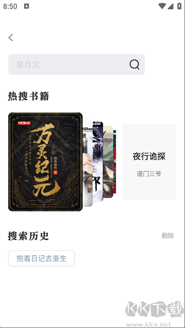 旷野书屋app最新版