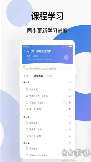 学堂云最新版
