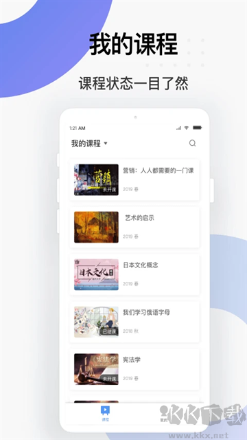 学堂云最新版